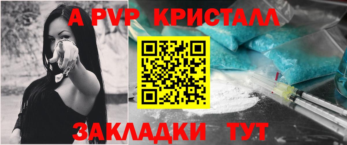 APVP СК КРИС  Вход с VPN  Волоколамск  Alpha-PVP СК КРИС  Alpha PVP Crystall 