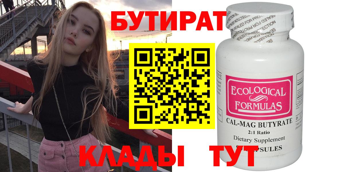 Бутират вода  Вход с VPN  Волоколамск 