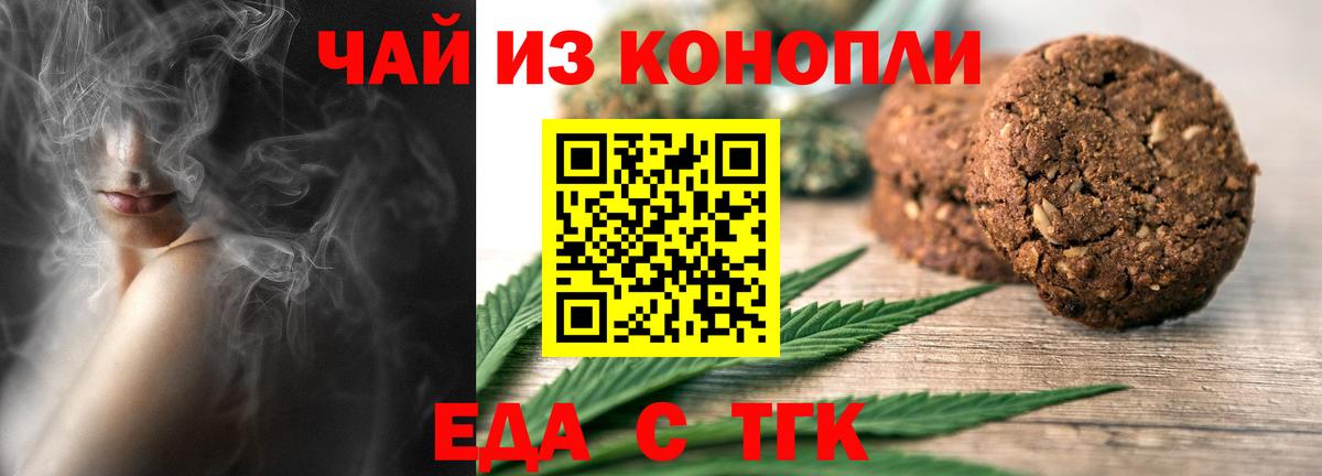Печенье с ТГК марихуана  Вход с VPN  Волоколамск 