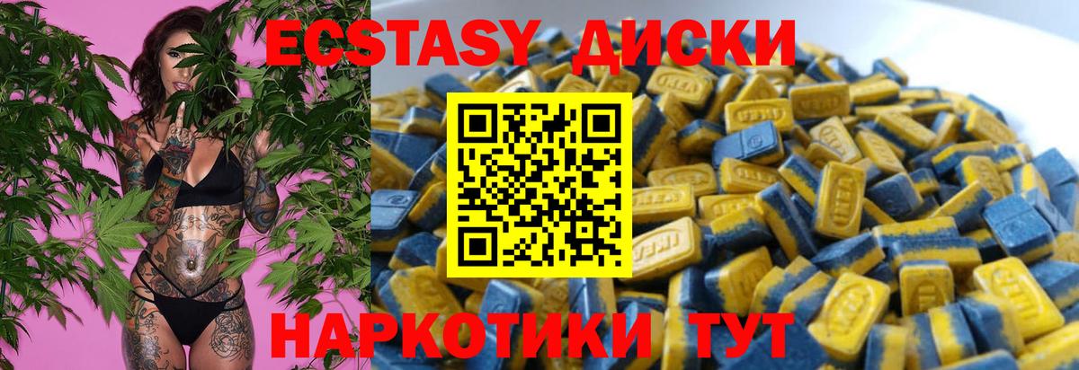ЭКСТАЗИ ешки  Вход с VPN  Волоколамск  Экстази круглые 