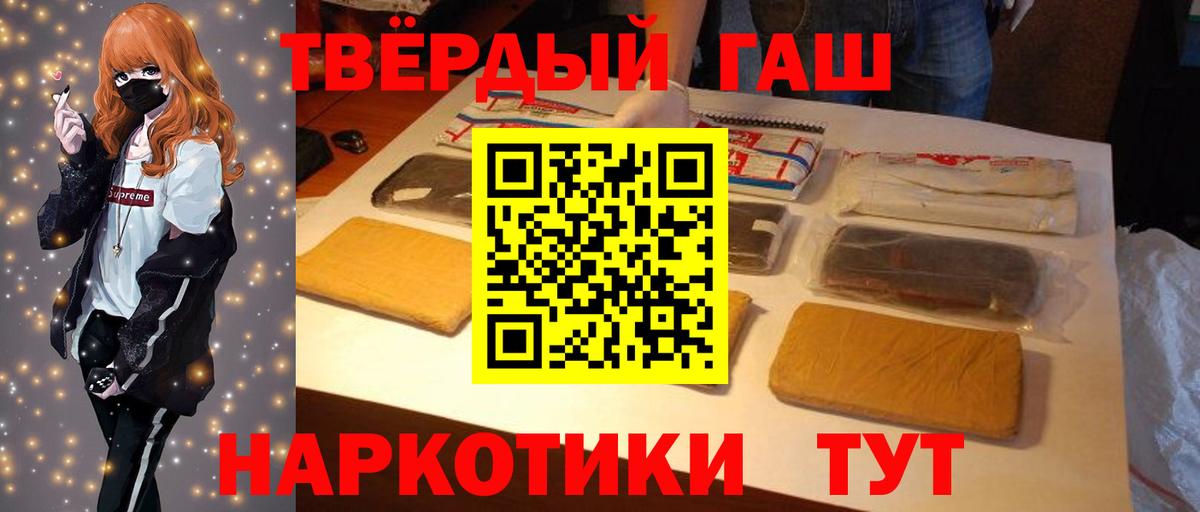 ГАШ hashish Волоколамск