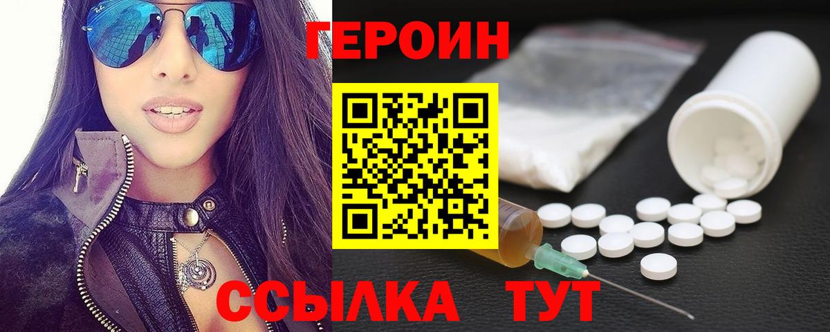 ГЕРОИН Heroin Волоколамск