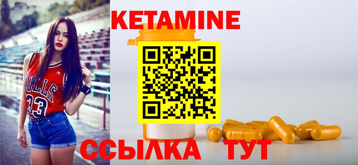 КЕТАМИН VHQ Волоколамск