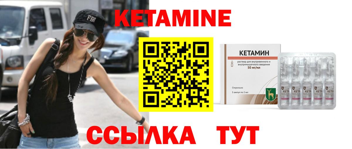 КЕТАМИН ketamine  Вход с VPN  Волоколамск 