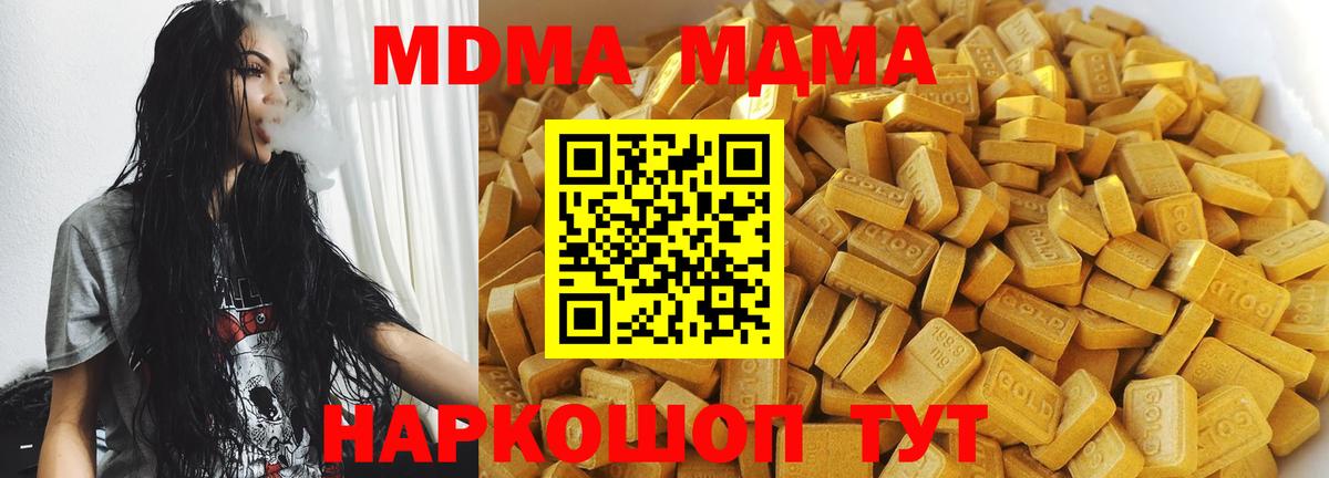 MDMA  MDMA кристаллы  Вход с VPN  Волоколамск  MDMA VHQ 