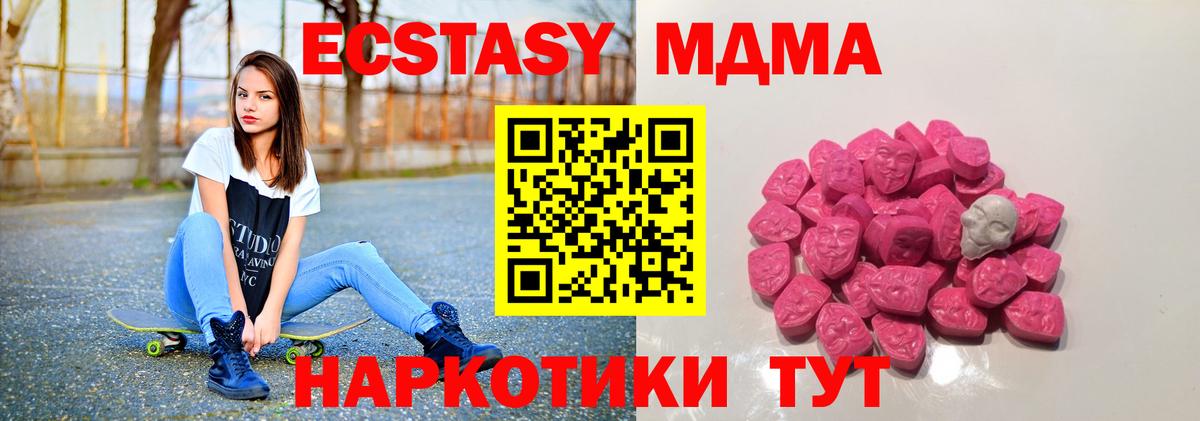 MDMA кристаллы Волоколамск