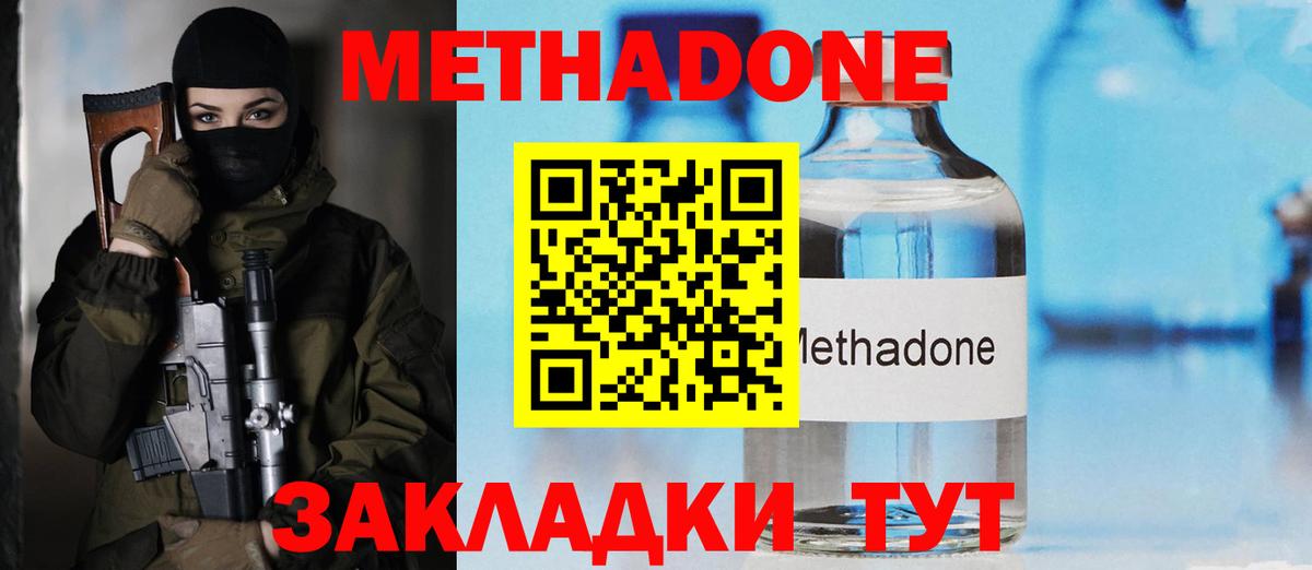 МЕТАДОН мёд Волоколамск