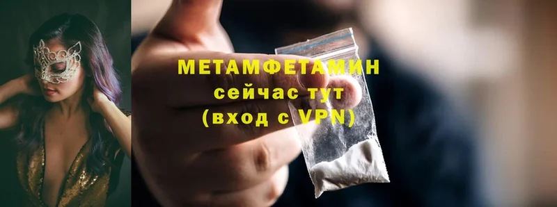 Первитин Methamphetamine  где продают   Волоколамск 