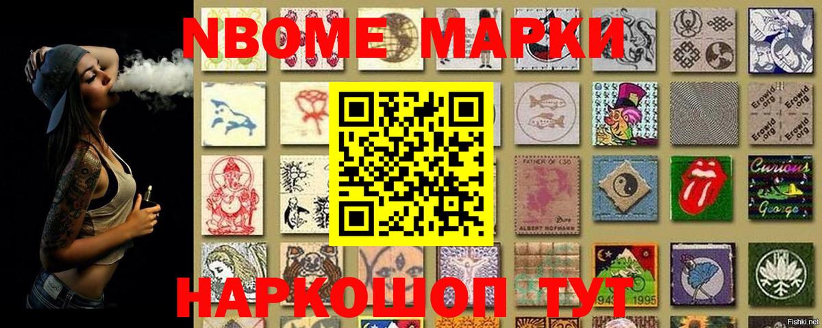 Волоколамск  Марки N-bome 1,8мг  Вход с VPN  Марки N-bome 1,8мг 